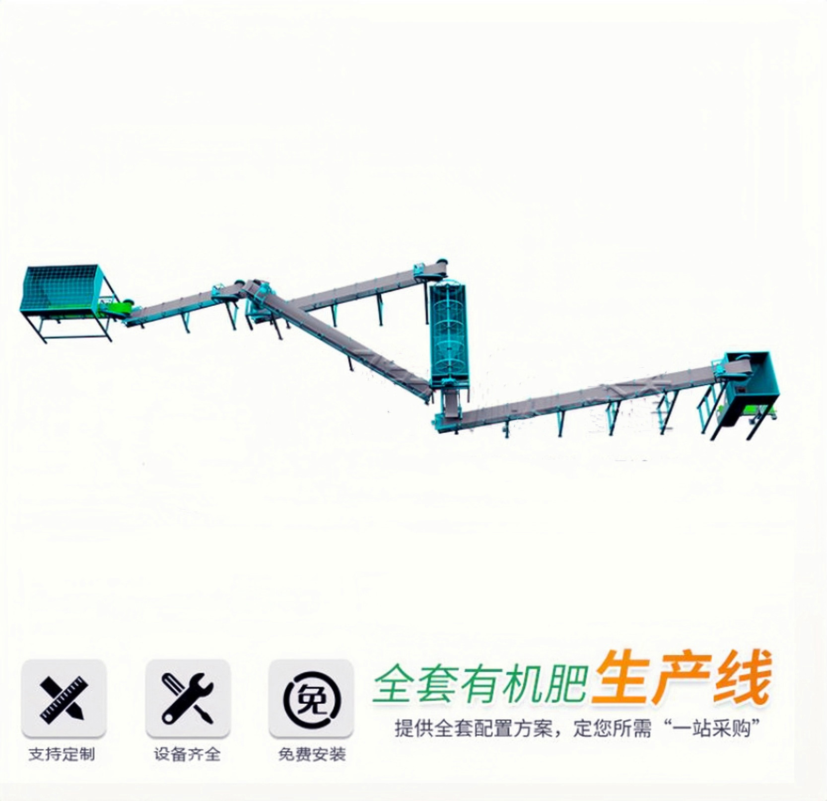 有機肥設(shè)備